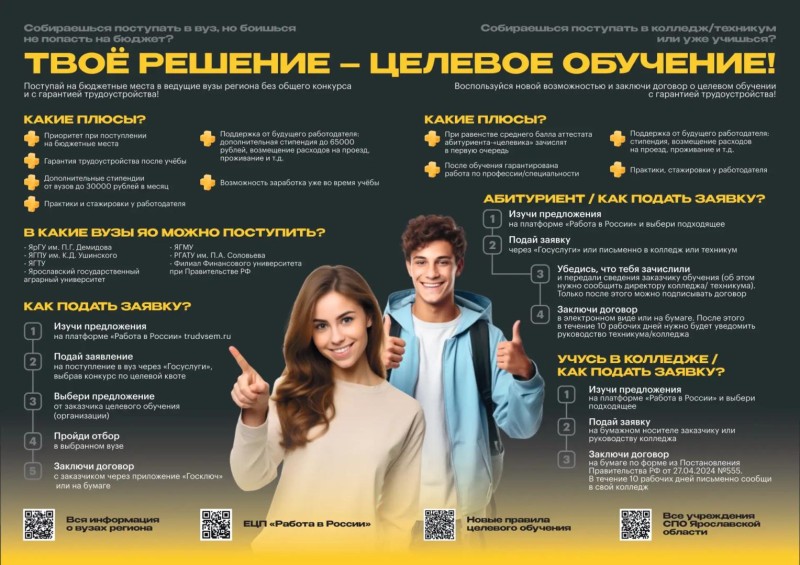 Целевое обучение