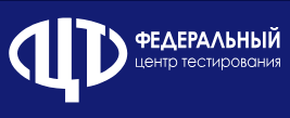 ФЕДЕРАЛЬНЫЙ ЦЕНТР ТЕСТИРОВАНИЯ